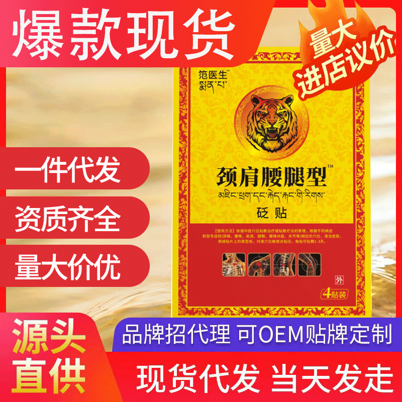 范醫生勁肩腰腿型 膏批發發熱老黑膏腰腿痛肩周膝蓋貼一件代發