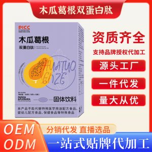 木瓜葛根雙蛋白肽OEM代加工