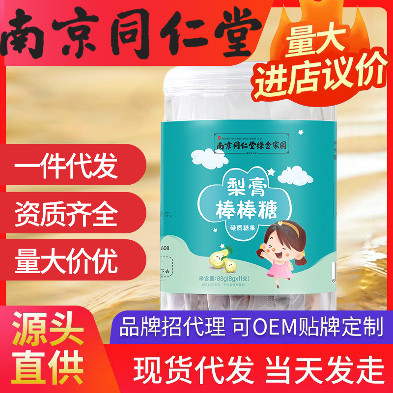 南京同仁堂梨膏棒棒糖 兒童純手工熬制防蛀牙零食糖果一件代發