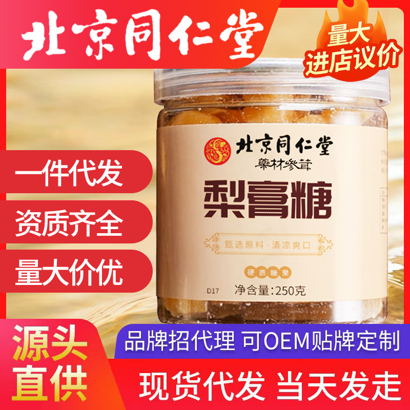 北京同仁堂梨膏糖 手工熬制薄荷清涼潤喉糖秋梨糖廠家一件代發
