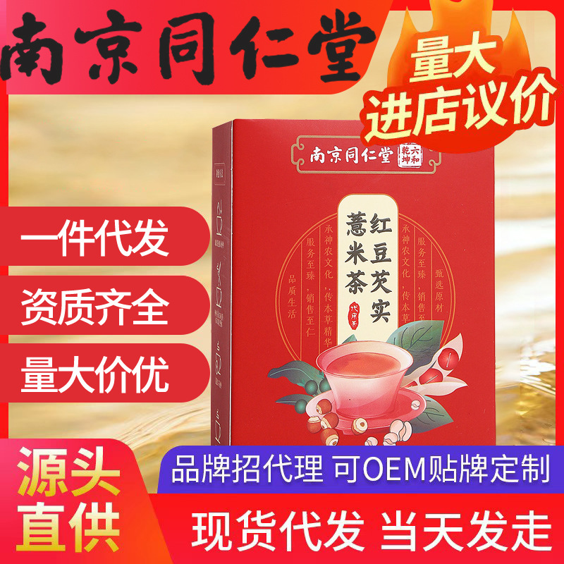 南京同仁堂芡實橘皮紅豆薏米茶 濕氣消脾胃好養生花茶代用茶廠家批發