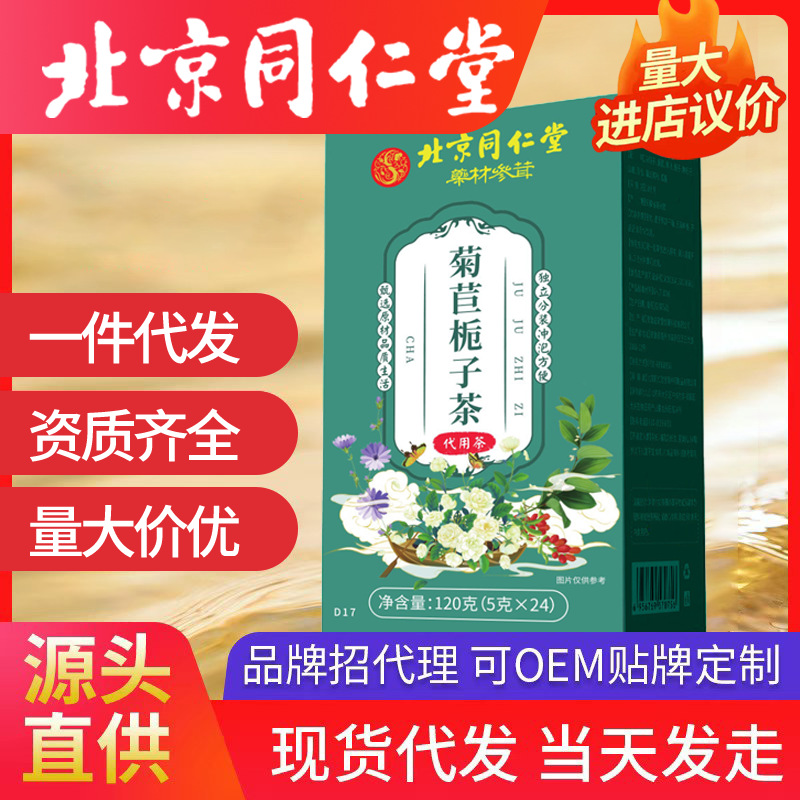 北京同仁菊苣梔子茶 菊苣根茶養生茶葉代發正品5g*24包三角包透明