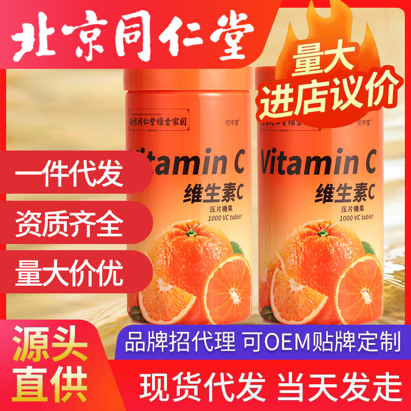 南京同仁堂綠金家園維生素C 1000片vc大瓶成人兒童維c含片可代發