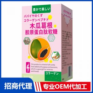 木瓜葛根膠原蛋白軟糖批發凝膠糖果源頭廠家