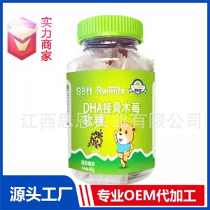 軟糖定制OEM代工貼牌DHA接骨木莓新式零食糖果批發代加工廠ODM