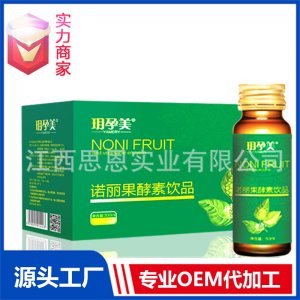 諾麗果酵素口服液飲品膳食纖維貼牌代工定制源頭廠家OEM代加工ODM