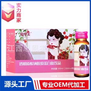 透明質酸鈉膠原蛋白肽飲品玻尿酸飲料批發貼牌定制OEM代加工廠ODM