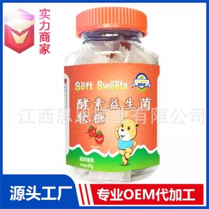 軟糖貼牌代工定制OEM酵素益生菌果蔬新式兒童凝膠糖果代加工廠ODM