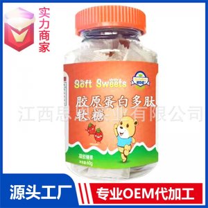 軟糖貼牌代工定制OEM膠原蛋白多肽新式零食糖果批發代加工廠ODM