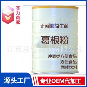 無蔗糖復合益生菌葛根粉貼牌方便食品定制源頭廠家OEM ODM代加工