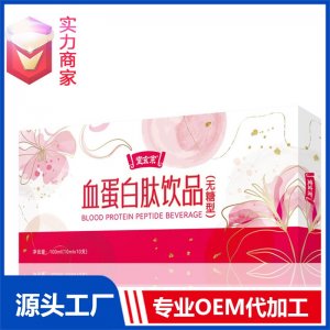 無糖口服液貼牌代工定制OEM血蛋白肽膠原蛋白肽植物飲料代加工ODM
