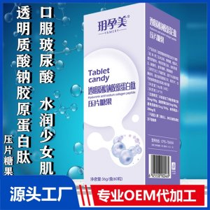 口服透明質酸鈉膠原蛋白肽玻尿酸壓片糖果保濕潤補水直播一件代發