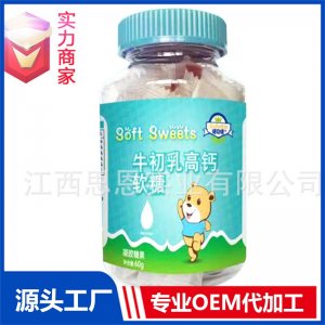 軟糖貼牌代工定制OEM牛初乳高鈣新式軟糖零食凝膠糖果代加工廠ODM