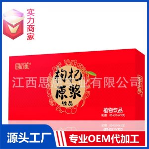 枸杞原漿口服液飲品植物飲料寧夏枸杞貼牌代工定制OEM代加工廠ODM