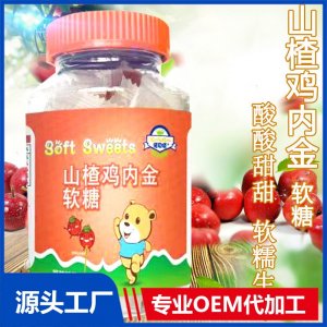 山楂雞內金軟糖廠家批發凝膠糖果益生菌高鈣兒童水果軟糖小孩零食