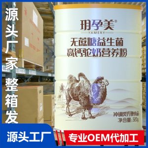 駝奶粉無蔗糖益生菌高鈣營養(yǎng)粉維生素蛋白粉整箱廠家批發(fā)飲料正品