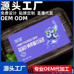 藍莓葉黃素酯無糖口服液廠家批發葉黃素植物飲料飲品代加工代發