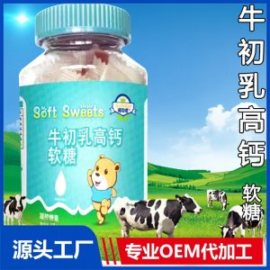 牛初乳高鈣軟糖廠家批發兒童零食代加工凝膠糖果藍莓葉黃素酯維