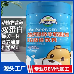 強化鈣鐵鋅羊奶蛋白粉1000g桶蛋白固體飲料成人蛋白質(zhì)沖調(diào)營養(yǎng)粉