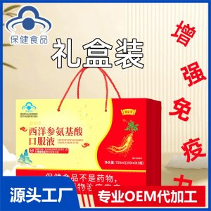 西洋參氨基酸口服液廠家批發禮盒手提送禮藍帽保健功能增強免疫力