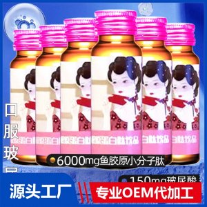 透明質酸鈉膠原蛋白口服液批發小分子活性肽玻尿酸飲料補水保濕