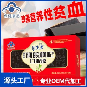 阿膠枸杞口服液改善營養性貧血藍帽保健功能食品中老年成人補血