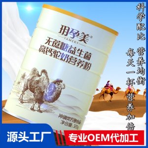 駱駝奶蛋白粉營養粉廠家批發方便食品無蔗糖益生菌高鈣駝奶粉新疆