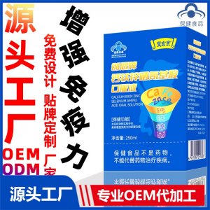 鈣鐵鋅硒氨基酸口服液增強人體免疫力成人中老年藍帽功能保健食品