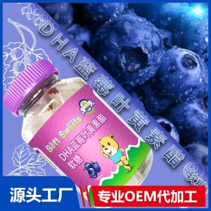 DHA藍莓葉黃素酯果汁果糖學生兒童小零食軟糖凝膠糖果維vc代工