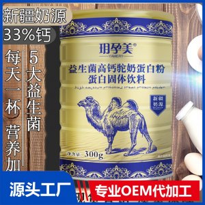 駝奶粉蛋白粉廠家批發(fā)復合益生菌高鈣新疆奶源駱駝乳固體飲料代發(fā)
