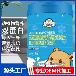 無蔗糖高鈣蛋白粉廠家批發(fā)乳清蛋白固體飲料蛋白質(zhì)1000g代加工