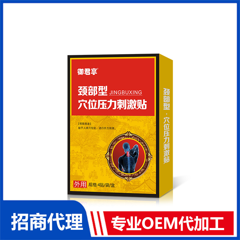 頸部型-穴位壓力刺激貼OEM代加工 貼劑加工定制源頭廠家