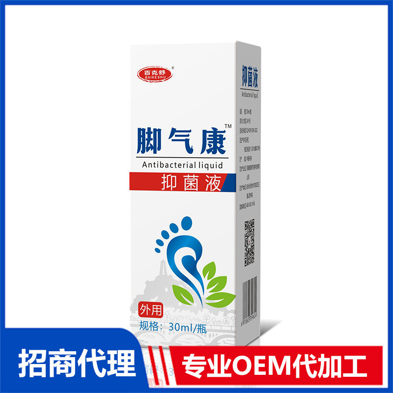 腳氣康抑菌液貼牌代工 抑菌液OEM代加工