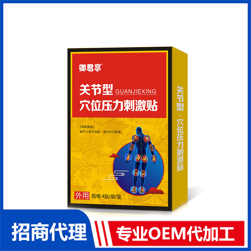 關節型-穴位壓力刺激貼OEM代加工 貼劑加工定制源頭廠家