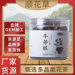 牛蒡根OEM代加工