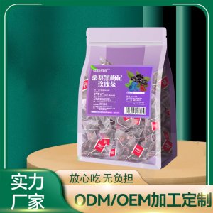 桑葚黑枸杞玫瑰茶 OEM代加工