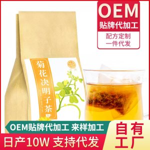 菊花決明子茶OEM代加工