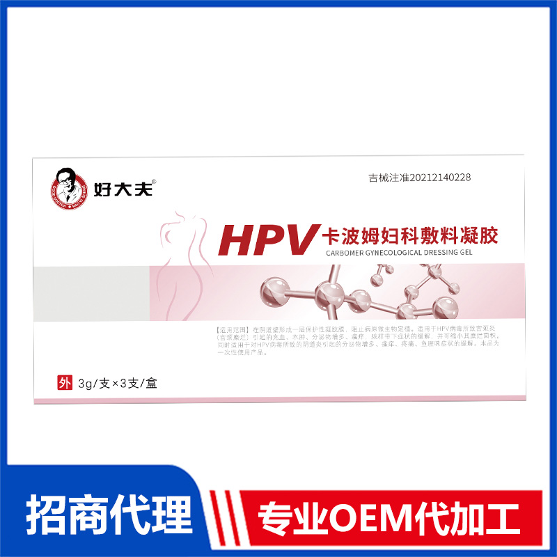 好大夫HPV卡波姆婦科敷料凝膠OEM代加工 婦科敷料凝膠代工源頭廠家