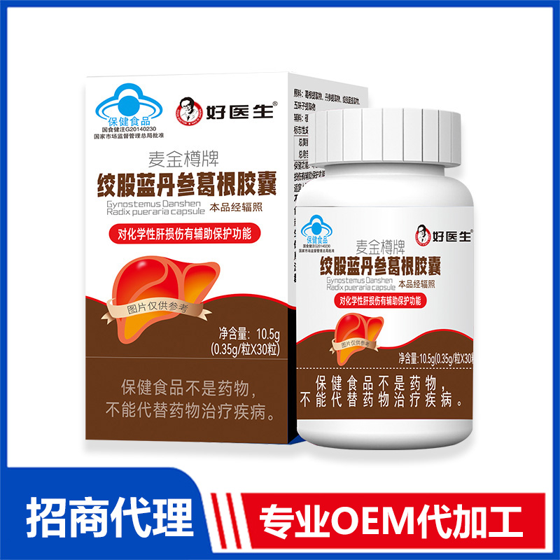 好醫(yī)生絞股藍丹參葛根膠囊30粒OEM代加工 軟膠囊貼牌代工源頭廠家