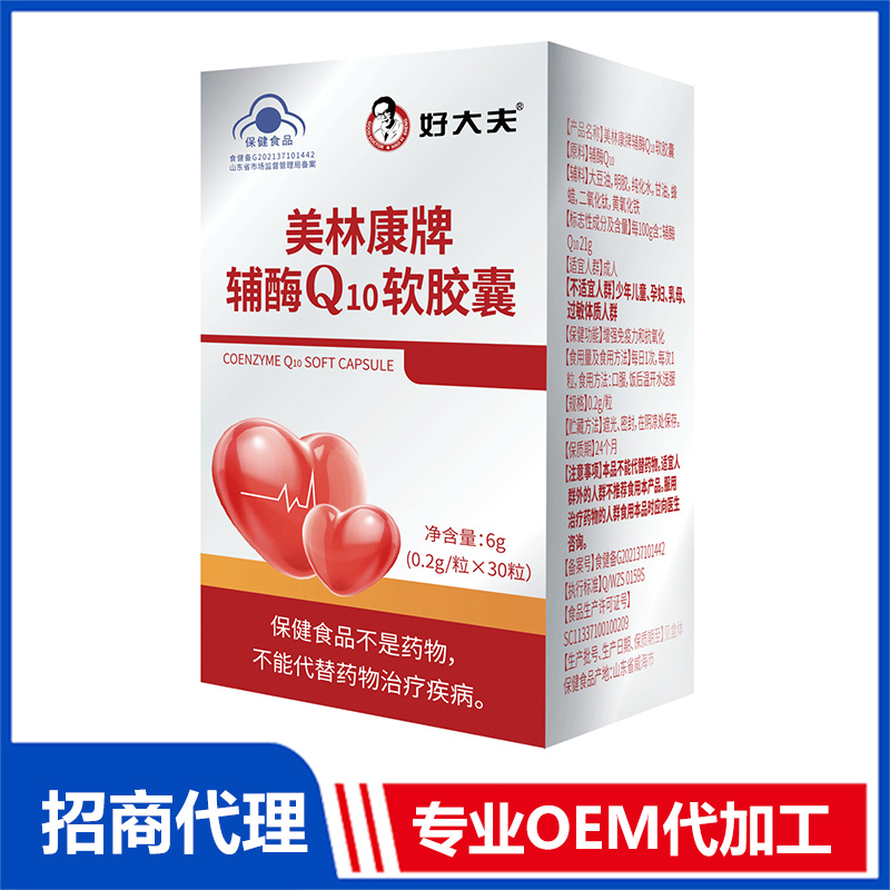 好大夫美林康牌輔酶Q10軟膠囊OEM代加工 軟膠囊貼牌定制源頭廠家