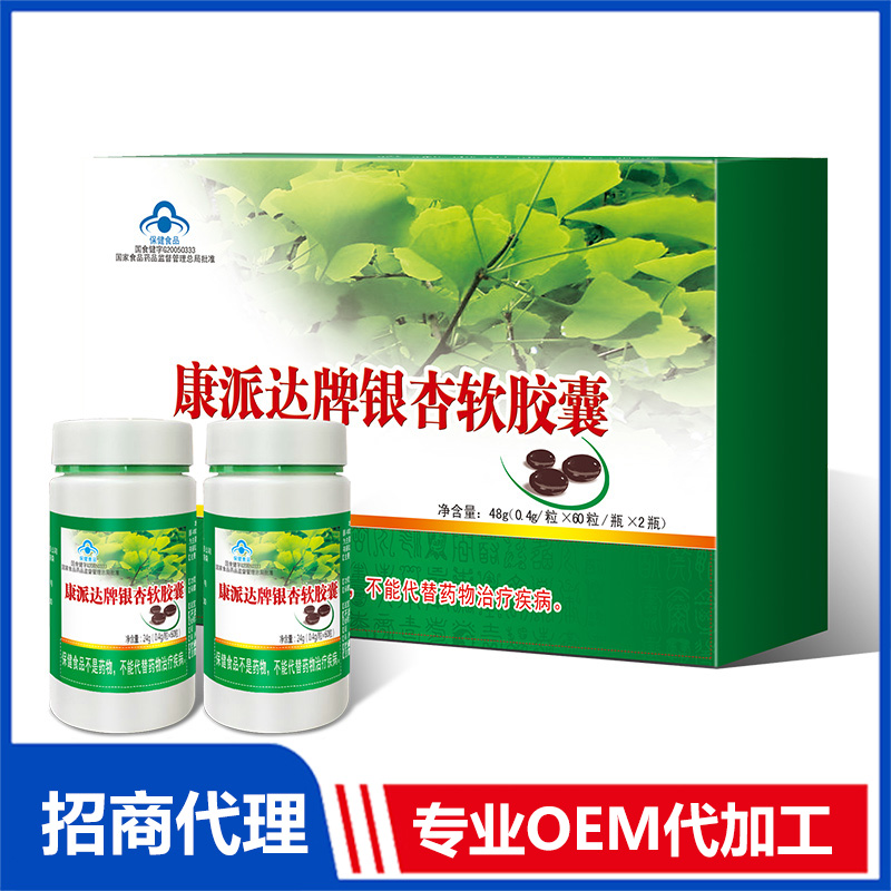 康派達(dá)牌銀杏軟膠囊效果OEM 膠囊貼牌代加工源頭工廠