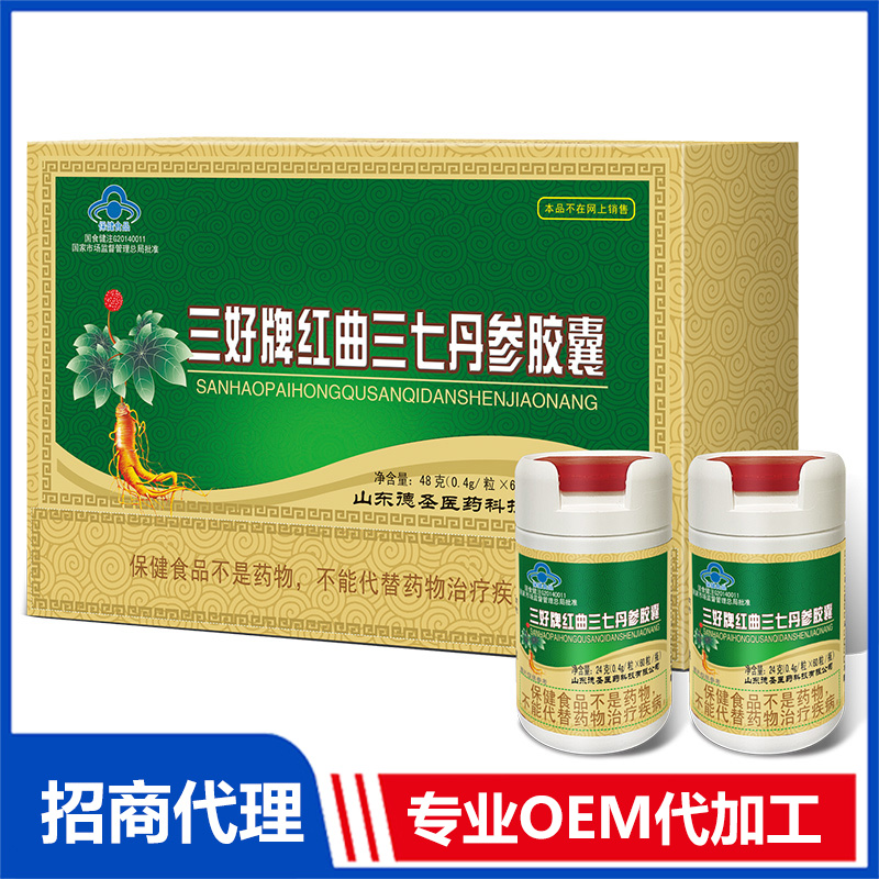 紅七丹參膠囊OEM 膠囊貼牌代加工源頭工廠