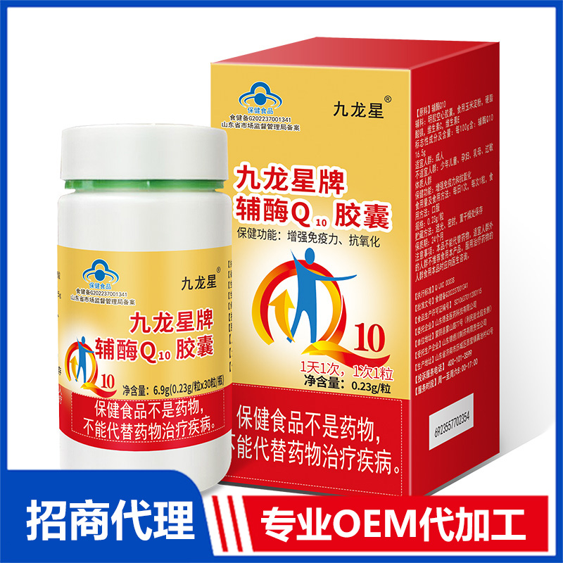 輔酶Q10膠囊OEM 膠囊貼牌代加工源頭廠家