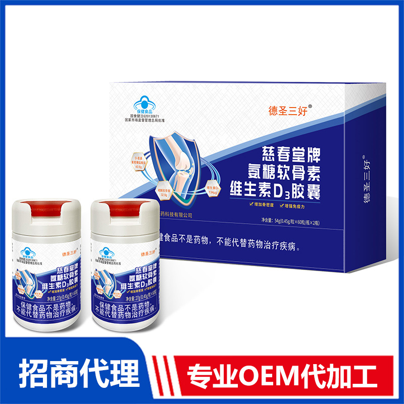 慈春堂牌氨糖軟骨素維生素D3膠囊OEM 膠囊貼牌代加工源頭工廠