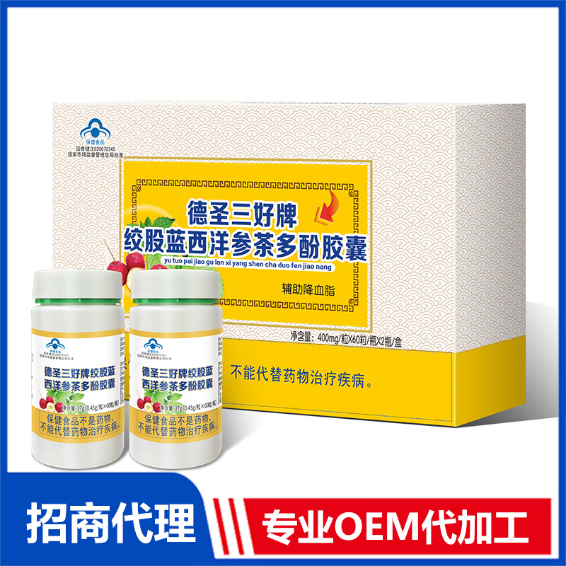德圣三好牌絞股藍(lán)西洋參茶多酚膠囊OEM 膠囊貼牌代加工源頭工廠