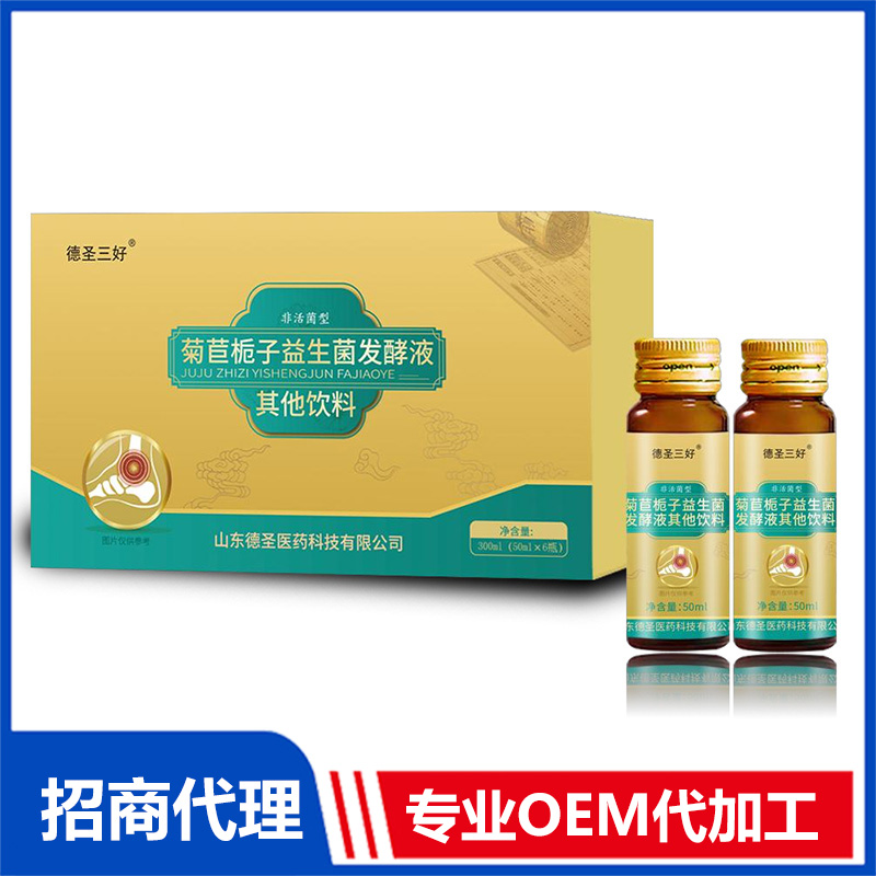 菊苣梔子益生菌發酵液OEM代加工 益生菌發酵液貼牌加工源頭工廠