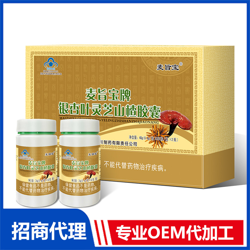 麥旨寶牌銀杏葉靈芝山楂膠囊OEM 膠囊代工源頭廠家