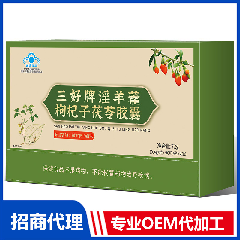 三好牌淫羊藿枸杞子茯苓膠囊OEM 膠囊代工源頭廠家