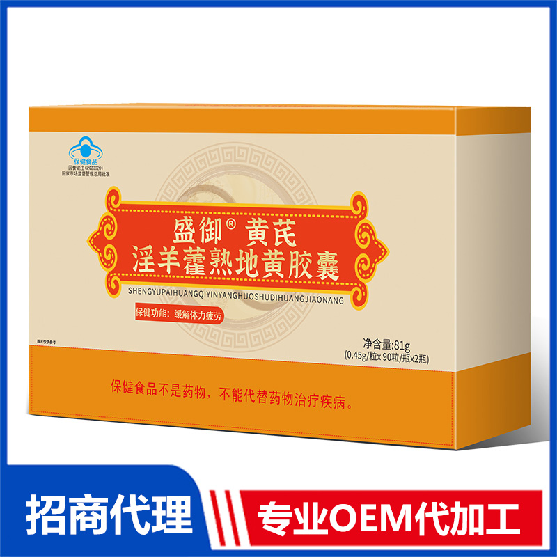 盛御牌黃芪淫羊藿熟地黃膠囊OEM 膠囊代工源頭廠家