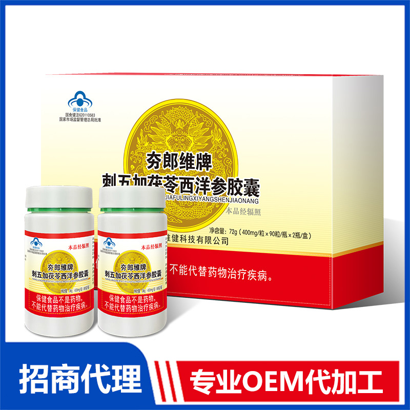 刺五加茯苓西洋參膠囊OEM 膠囊代工源頭廠家